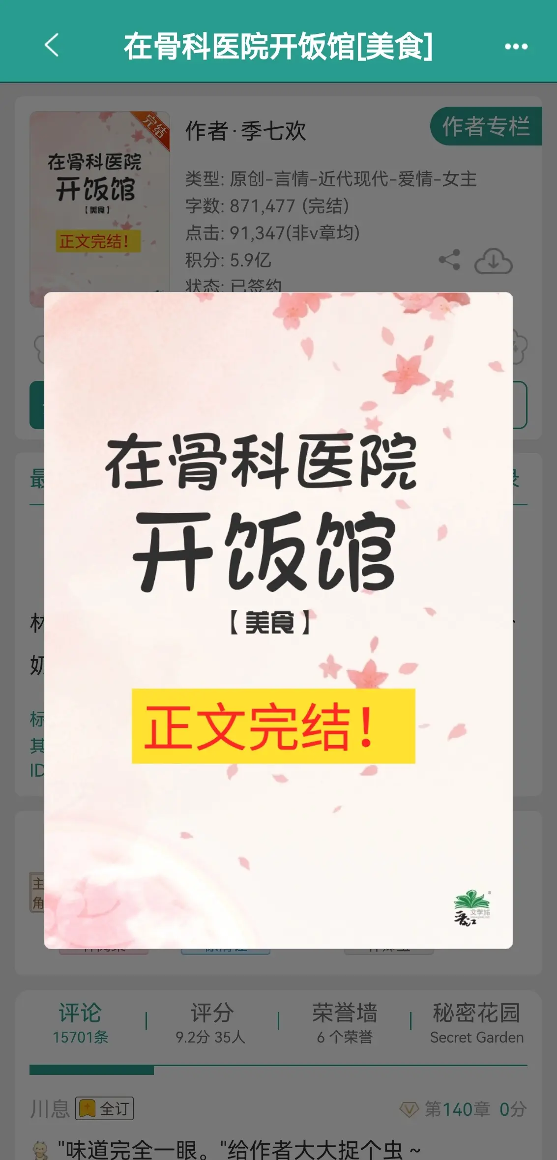 在骨科医院开饭馆［美食］。美食文