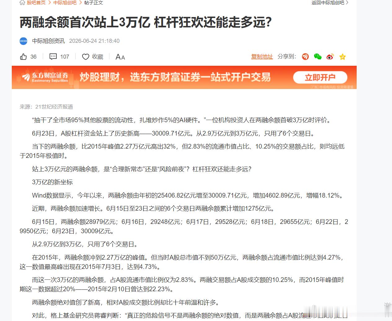 我也想知道，这些融资资金最后是怎么死的，历史无限循环。a股 今日看盘财经股票
