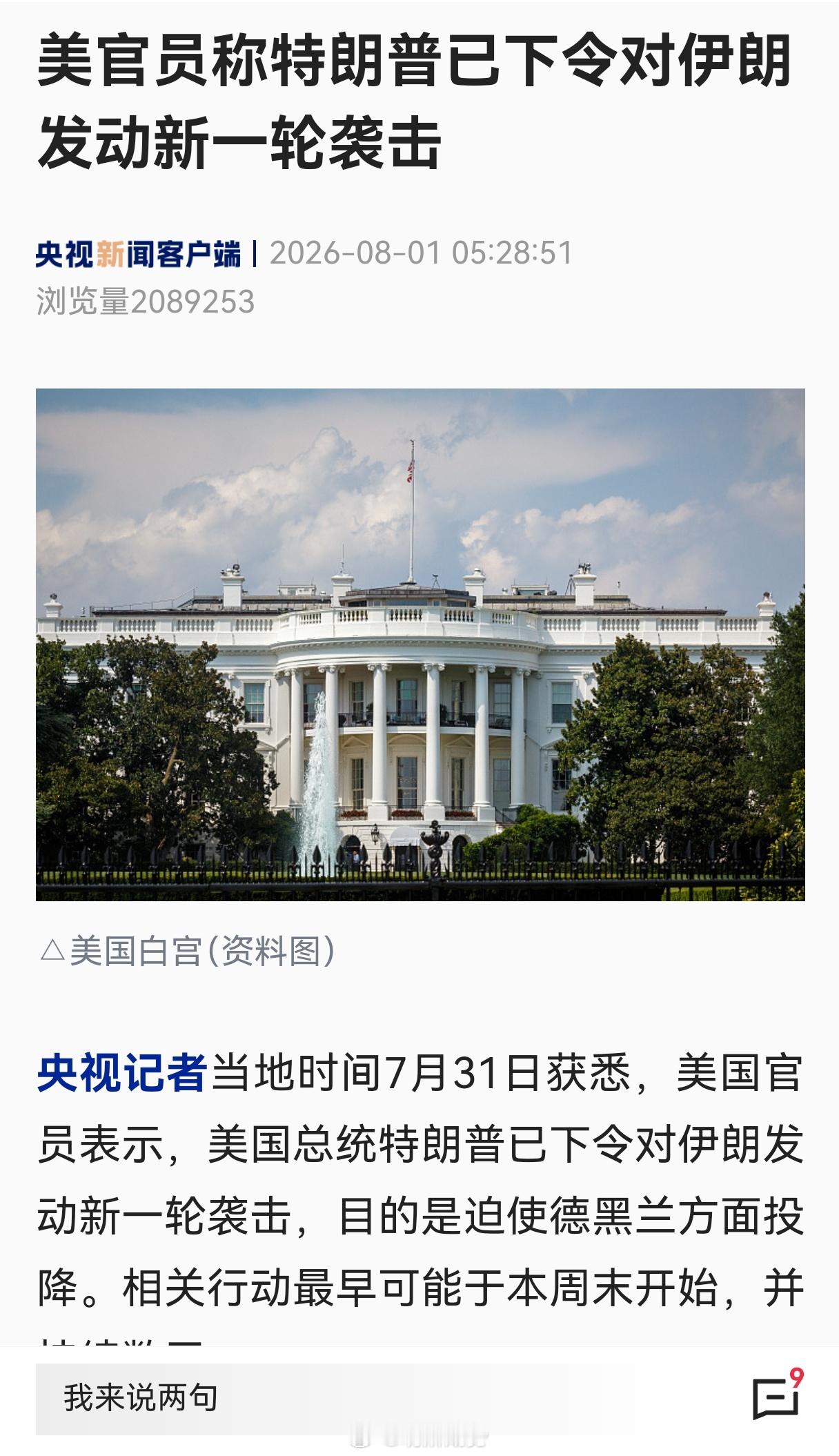 最新: 美以计划扩大对伊军事行动，能源设施或成为重点目标，时间最早周末开始。伊方