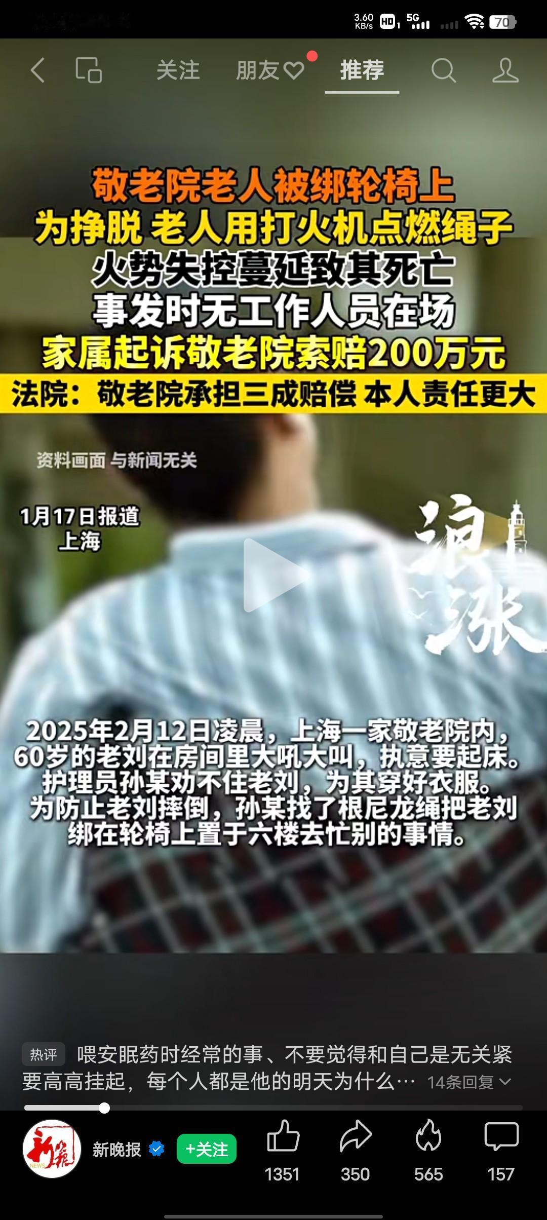 敬老院老人被绑在轮椅上，老人被挣脱，你打火机点燃了绳子，火势蔓延失控致其死亡。