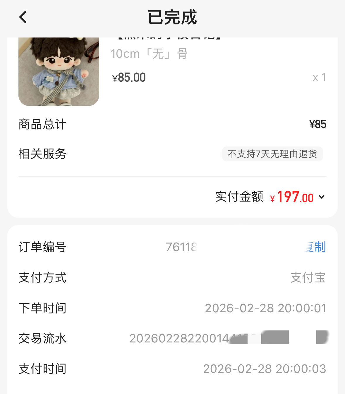 一波手速展示 