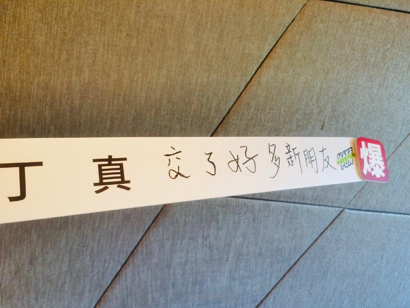 传下去苗苗要给丁真当靠山 丁真发博谢苗苗送的礼物，这个靠山超暖心！苗苗也太会了，