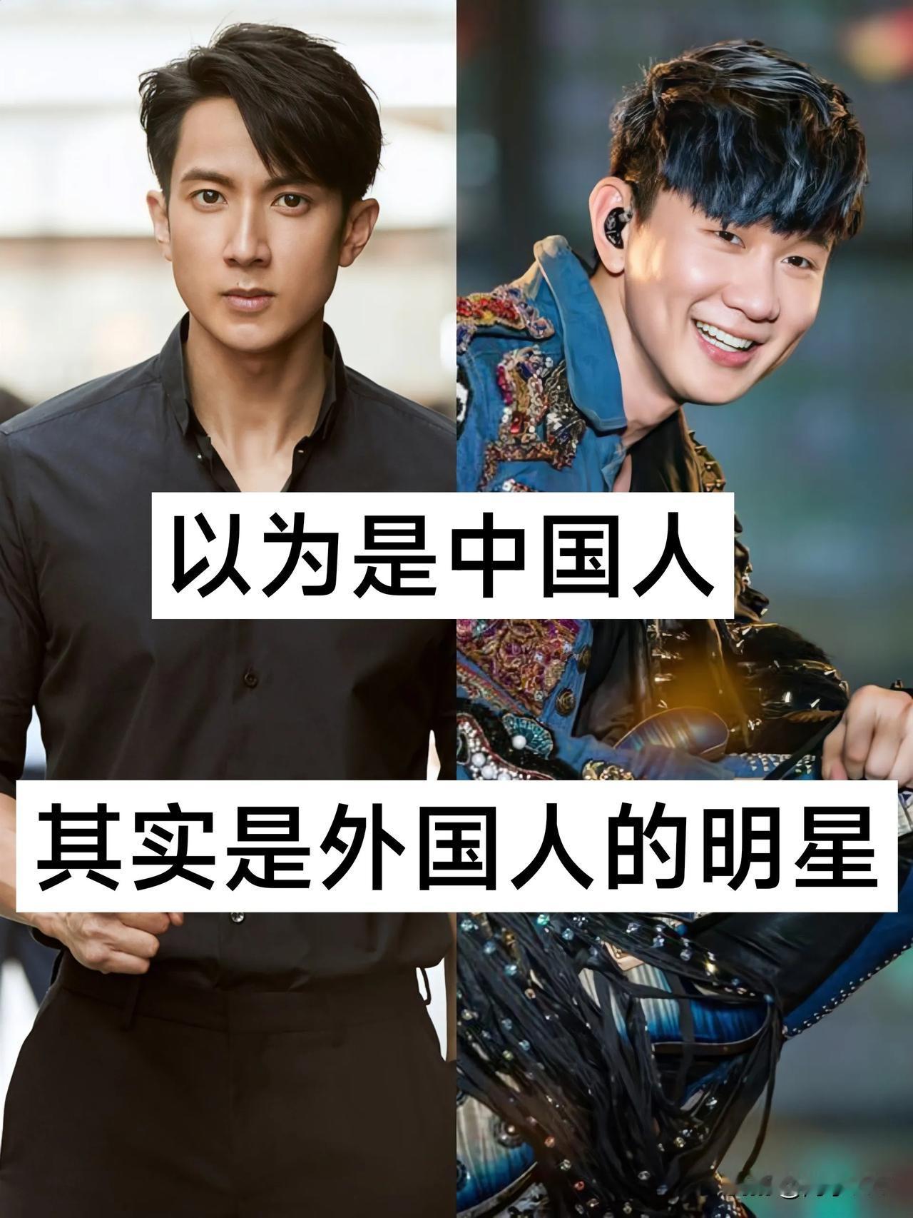 以为是中国人“实际是外国人的明星”