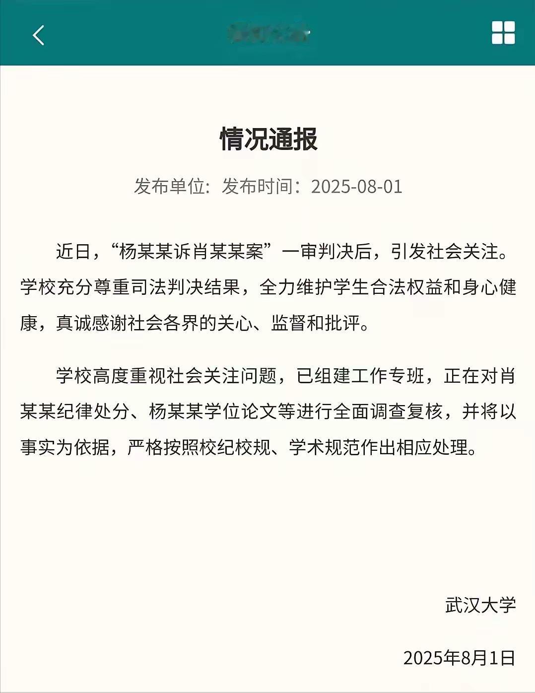 舆论重压下，三大官媒齐下场，武大通报出来了，她开始认怂自救了，假装自己有病，有精