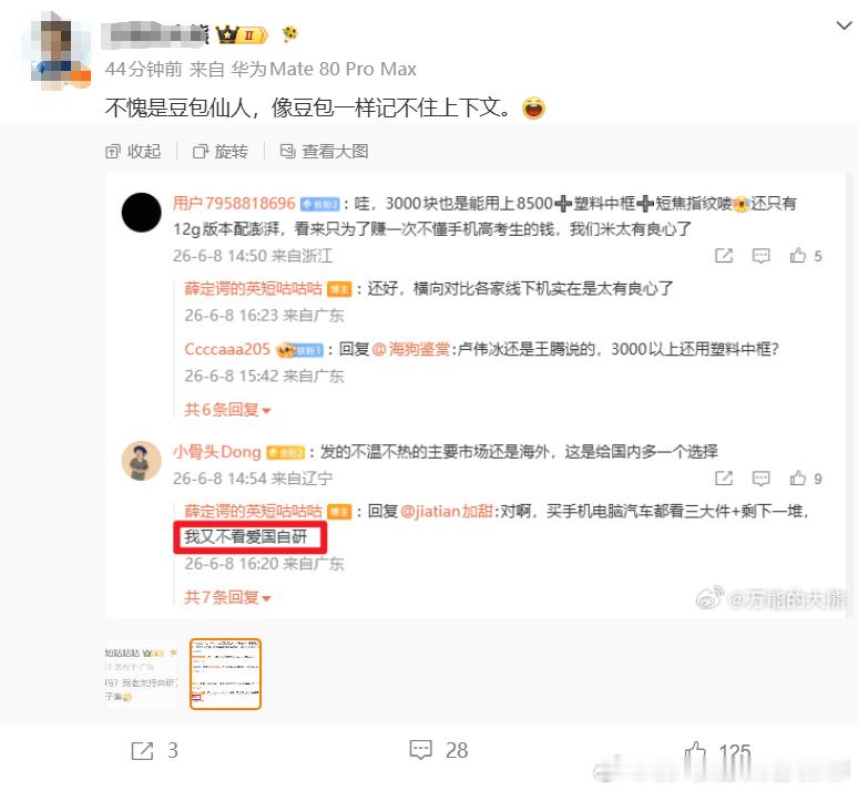 长期使用豆包有可能会导致视力下降，甚至智力下降。有没有一种可能他说的是“我又不看
