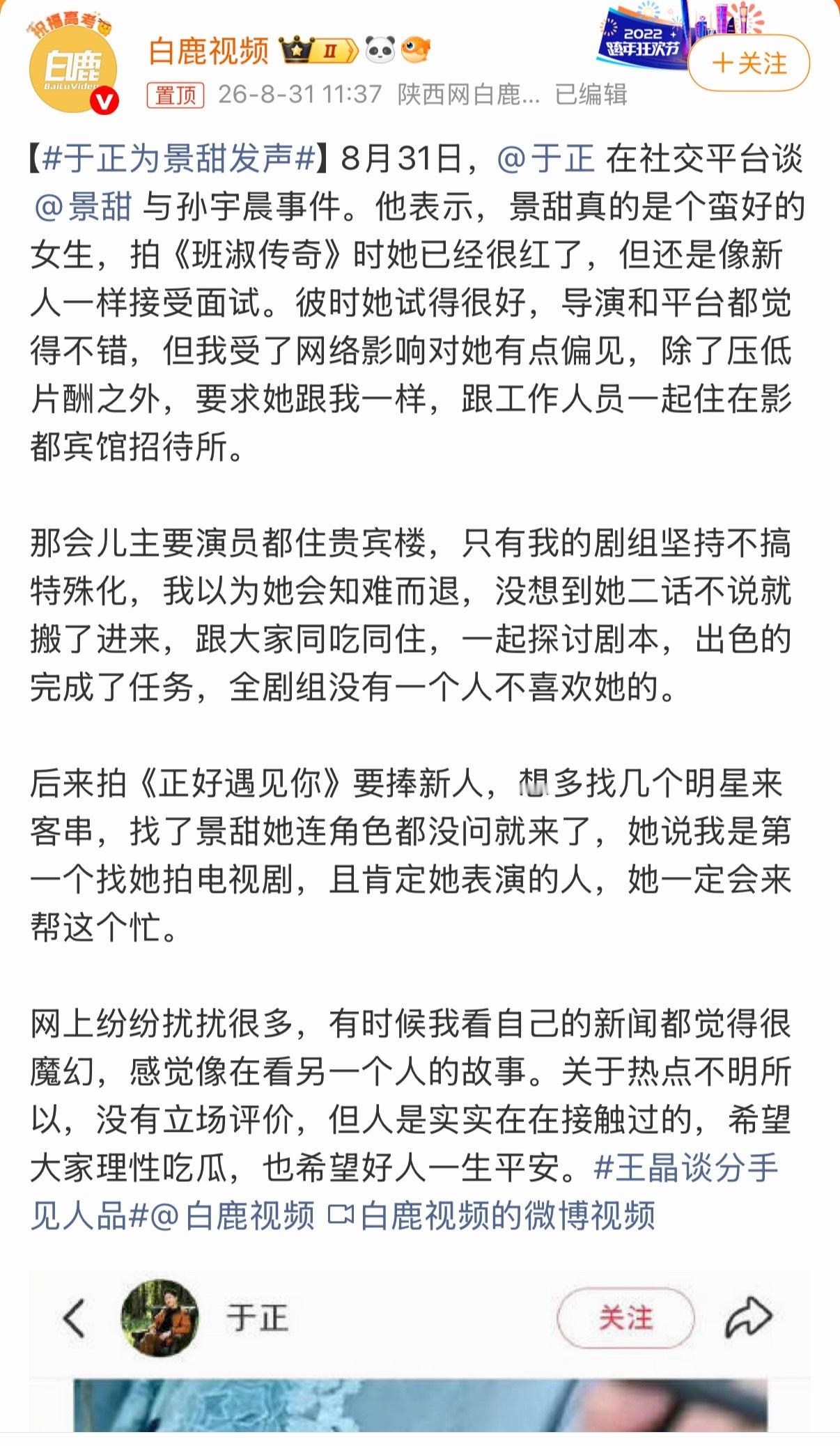 在这个事儿上愿意发声的公众人物，别的不说，至少是有朴素的正义感和善良的。于正为景