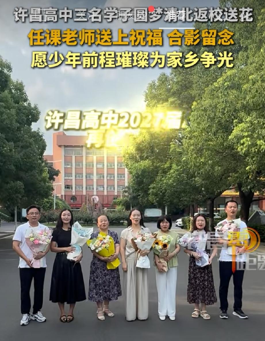 三名学子圆梦清北返校送花，全体教师送上祝福合影，愿少年奔赴新程光耀家乡。