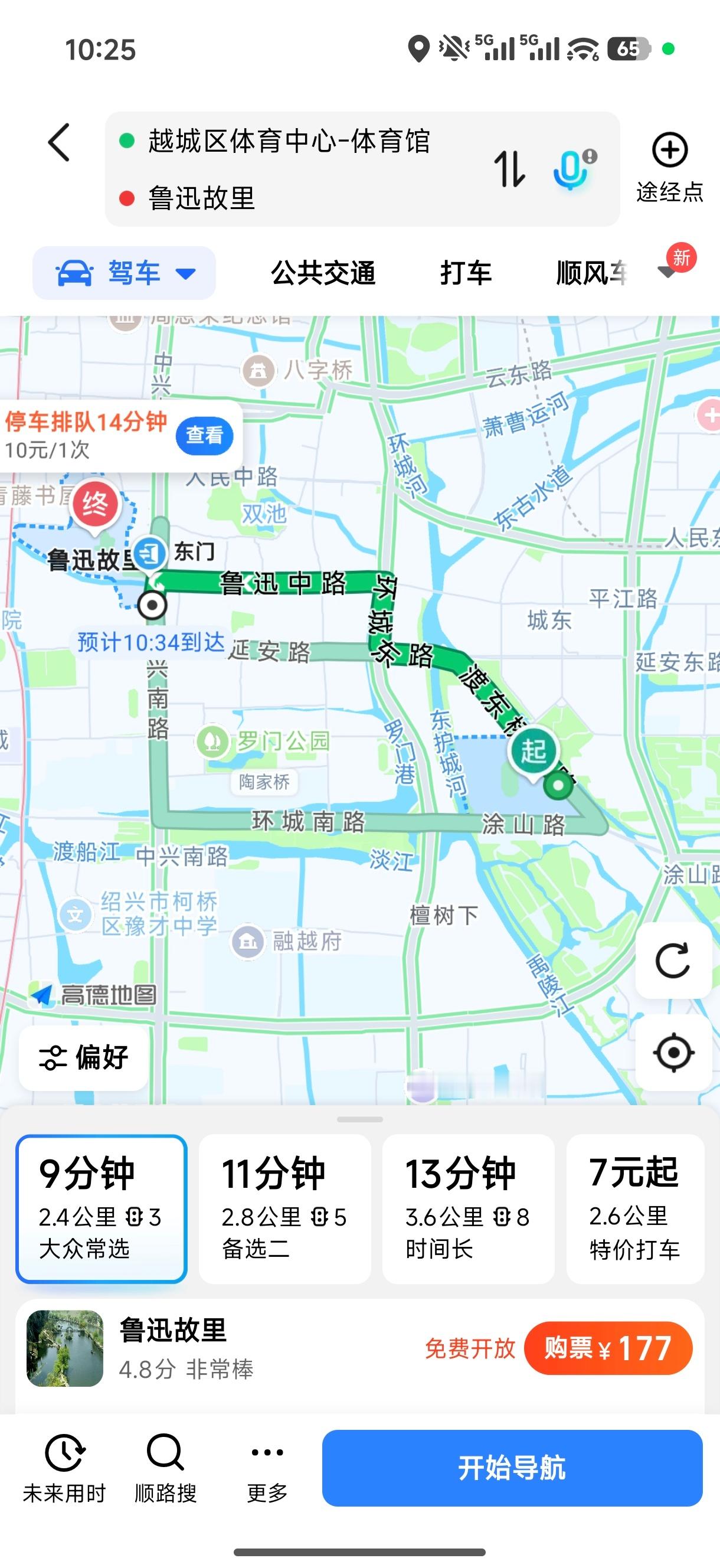 浙江主场下午开票了，搜了一下，迅哥故居就在不远处，这不得搁绍兴玩一天再回