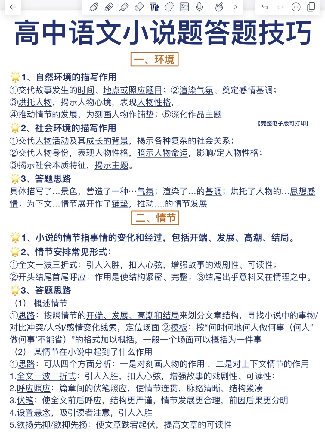 码住背📚高中语文小说题答题技巧！