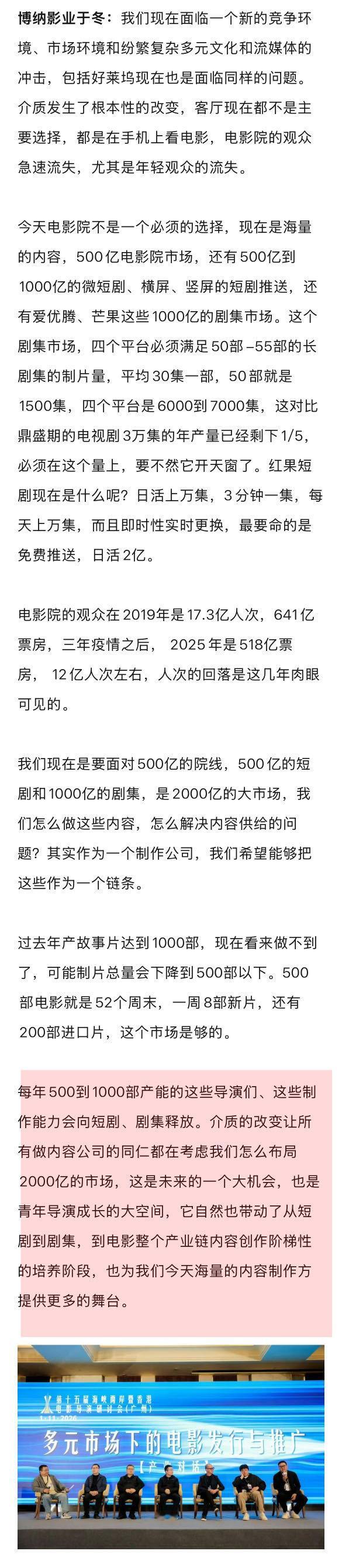 王宝强说电影失败是导演的问题 华策说寻秦记的票房超出预期 在第15届海峡两岸暨香