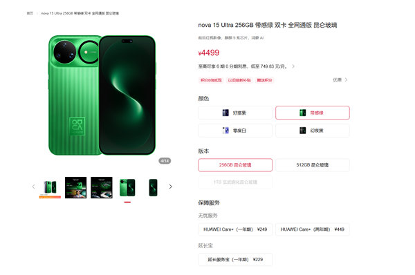 【华为nova15全系统一涨价300元：2999元起】华为nova15全系涨价日