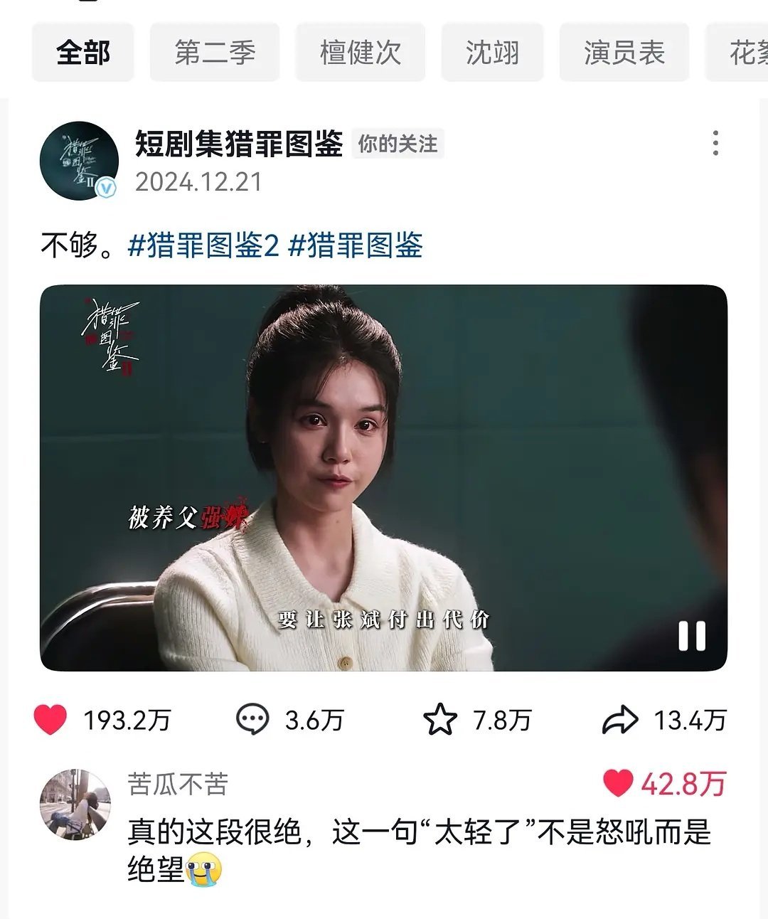 猎罪图鉴2在抖上几十万上百万的视频随处可见🤩🤩～～内赞40万的视频都有～20