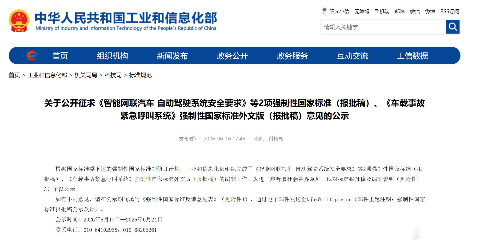 我国首部 L3/L4 自动驾驶强制性国标公示，车企靠模糊宣传抢市场的阶段结束了！