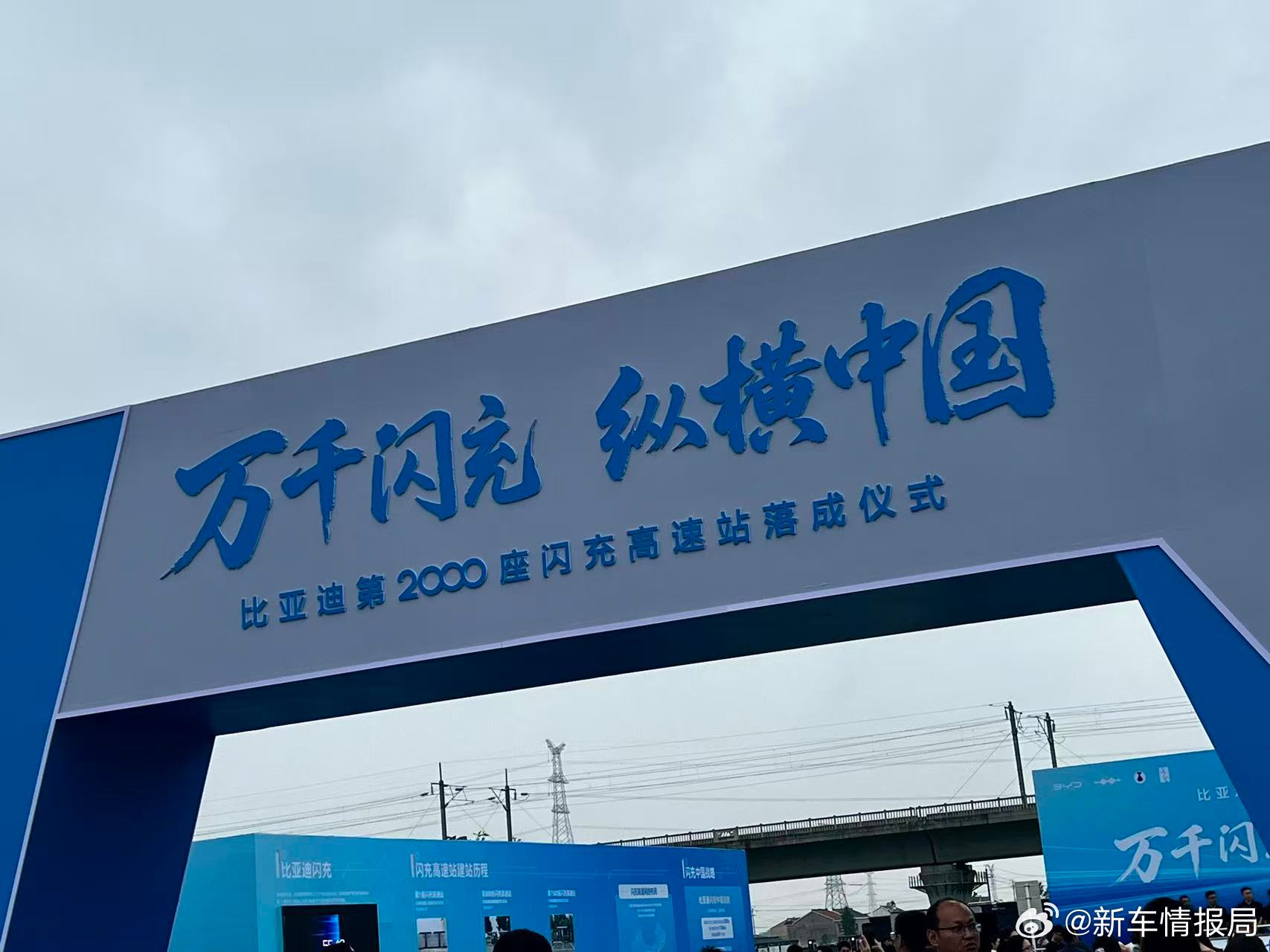 比亚迪第2000座闪充高速站落成 9月24日，比亚迪第2000座高速闪充站，于京
