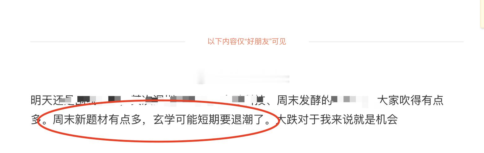 昨晚文章，可炒作题材多起来了，果然退潮！好事 ​​​