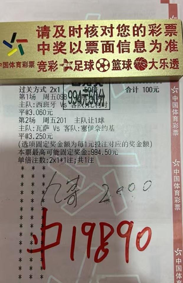 9倍2串让平打出，2.个目标到手，爽歪歪西班牙vs比利时