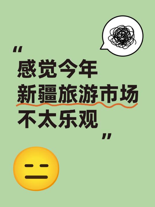 本来准备五月转场新疆，现在犹豫了~