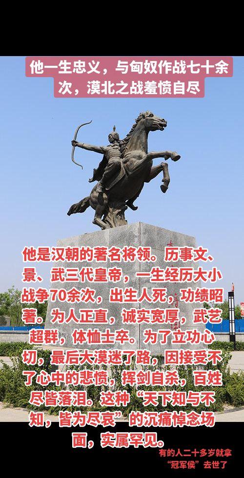 他一生忠义，与匈奴作战七十余次，漠北之战羞愤自尽，他是汉朝的著名将领。...