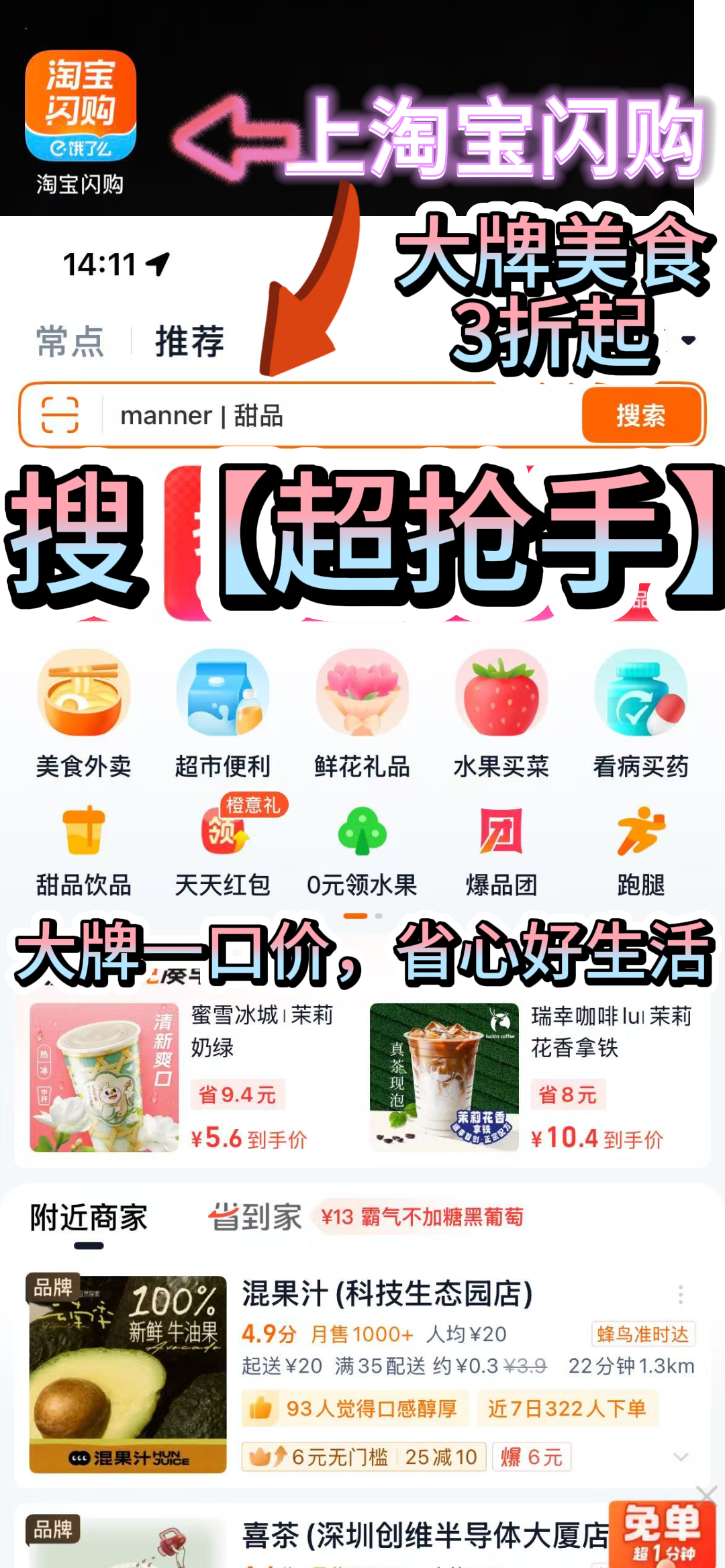 晨间战场分秒必争？别再为全家早餐手忙脚乱了！上淘宝闪购搜【超抢手】，大牌美食3折