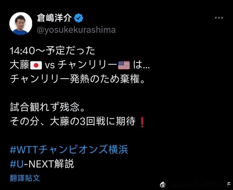 张安2025WTT横滨冠军赛第二轮退赛的原因是发烧张安：很遗憾不得不退出这一站W