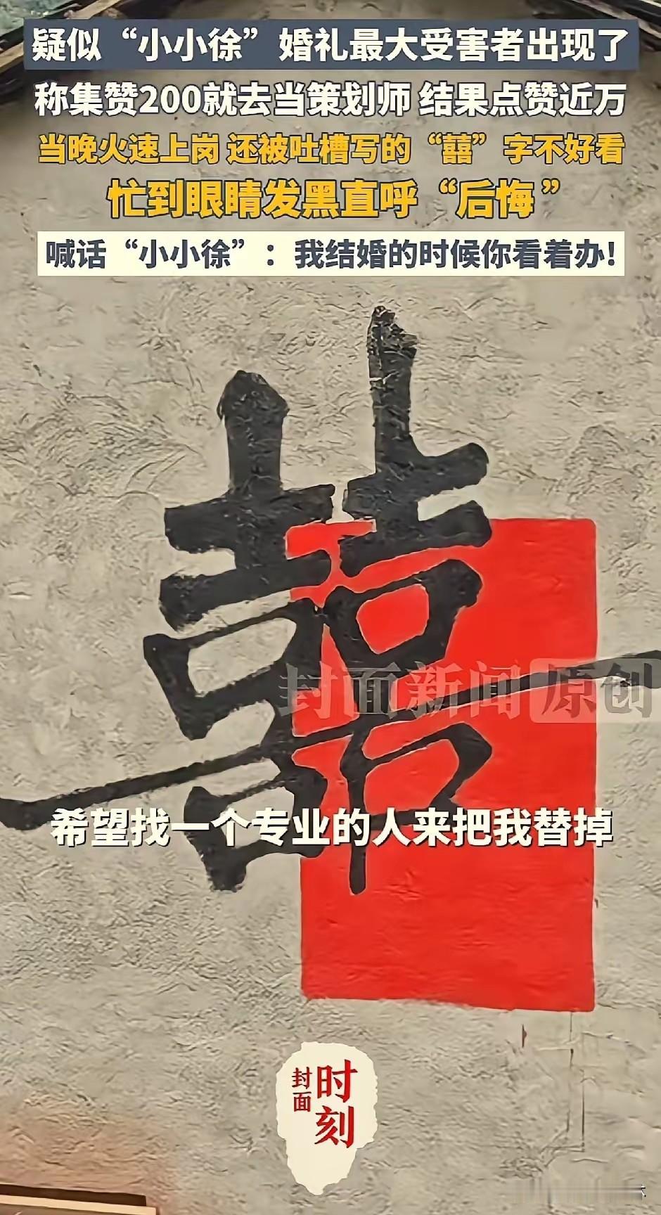 我想过小小徐的婚礼会火，
也想过会有人跑去蹭流量，
但万万没想过，
这场婚礼的第
