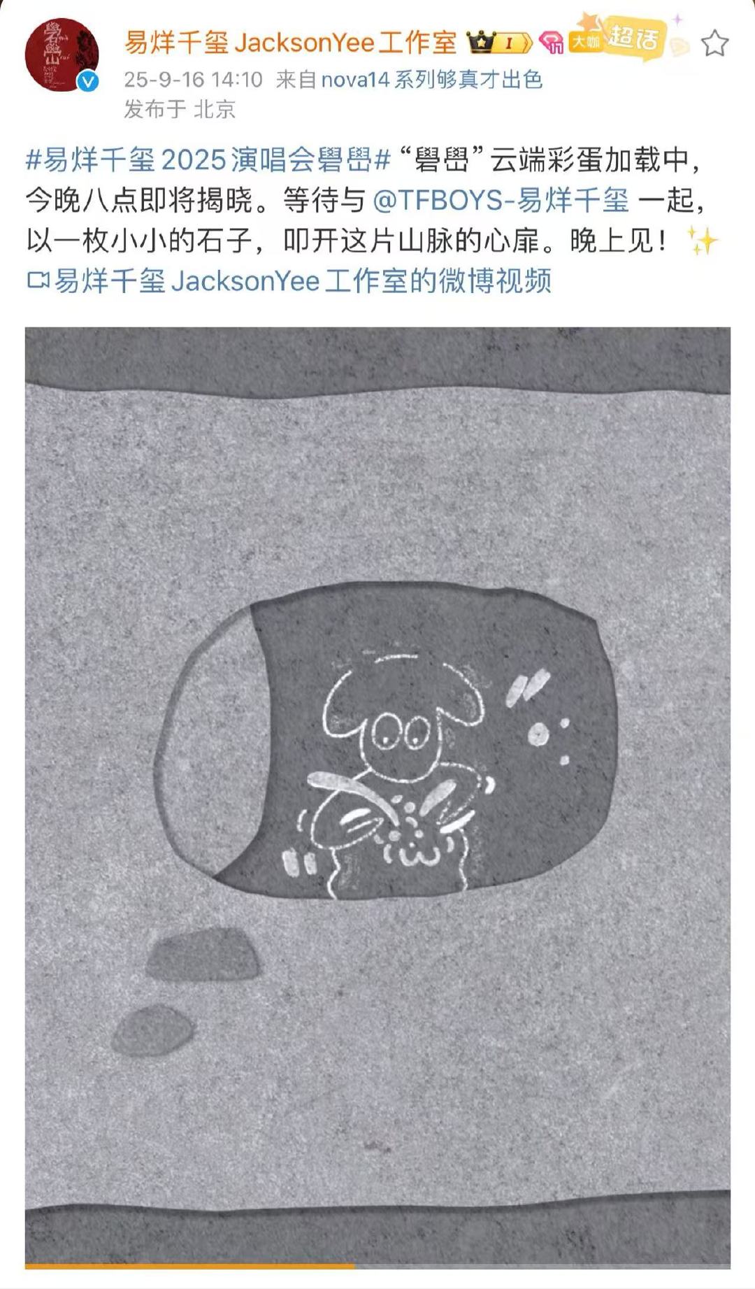 易烊千玺今晚要直播易烊千玺要直播谁敢信千玺今晚要直播 ​​​