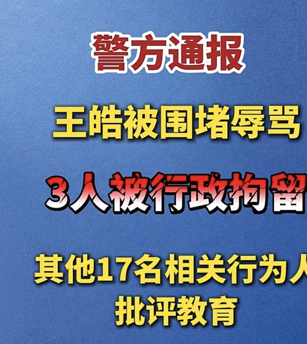 大快人心，北京公安发布通告，对此前在场外辱骂中国乒乓球教练员，以及在网络上恶意散