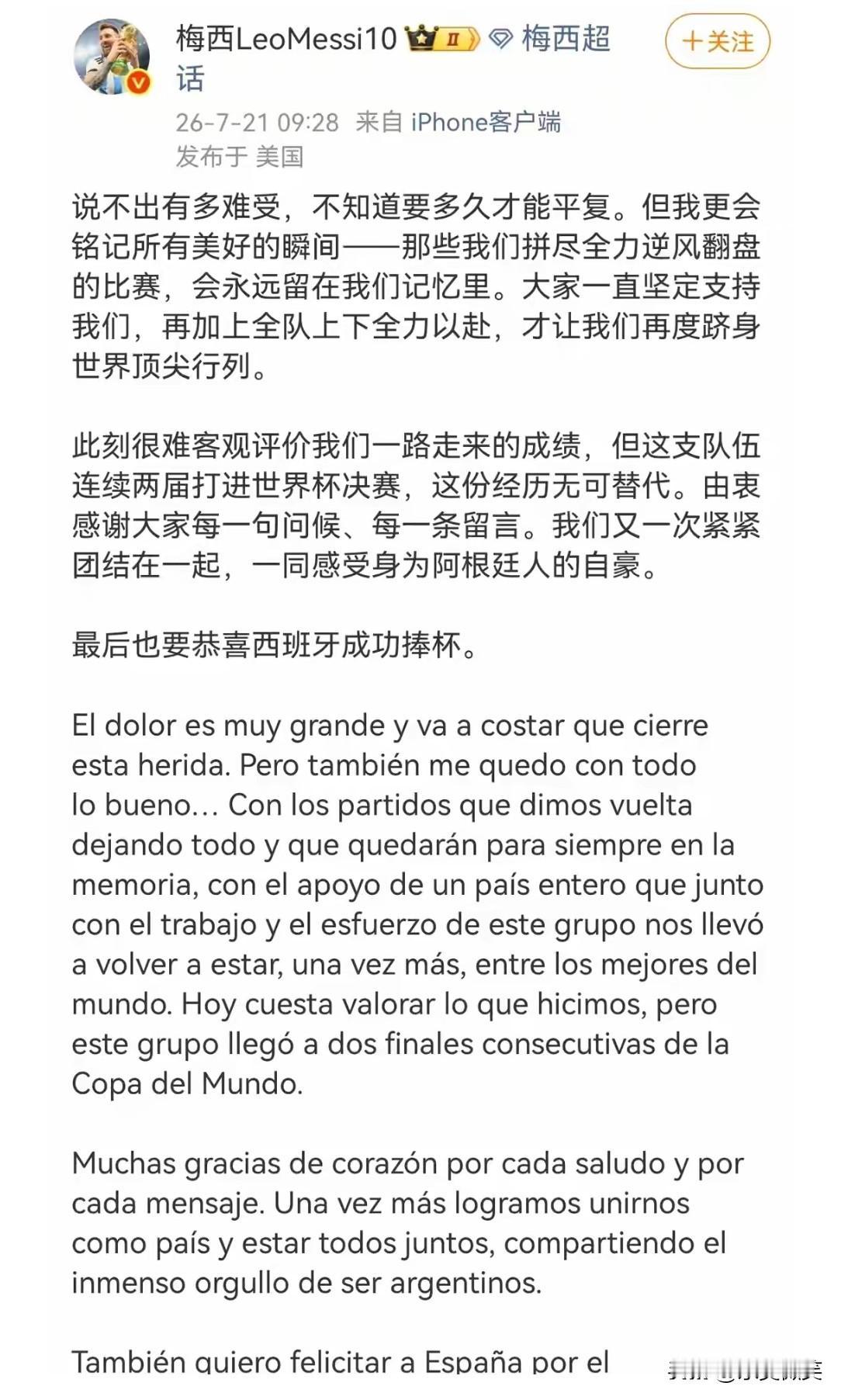 梅西发文说，说不出有多难受，也不知道要多久才能平复心情，此刻很难客观评价一路走来