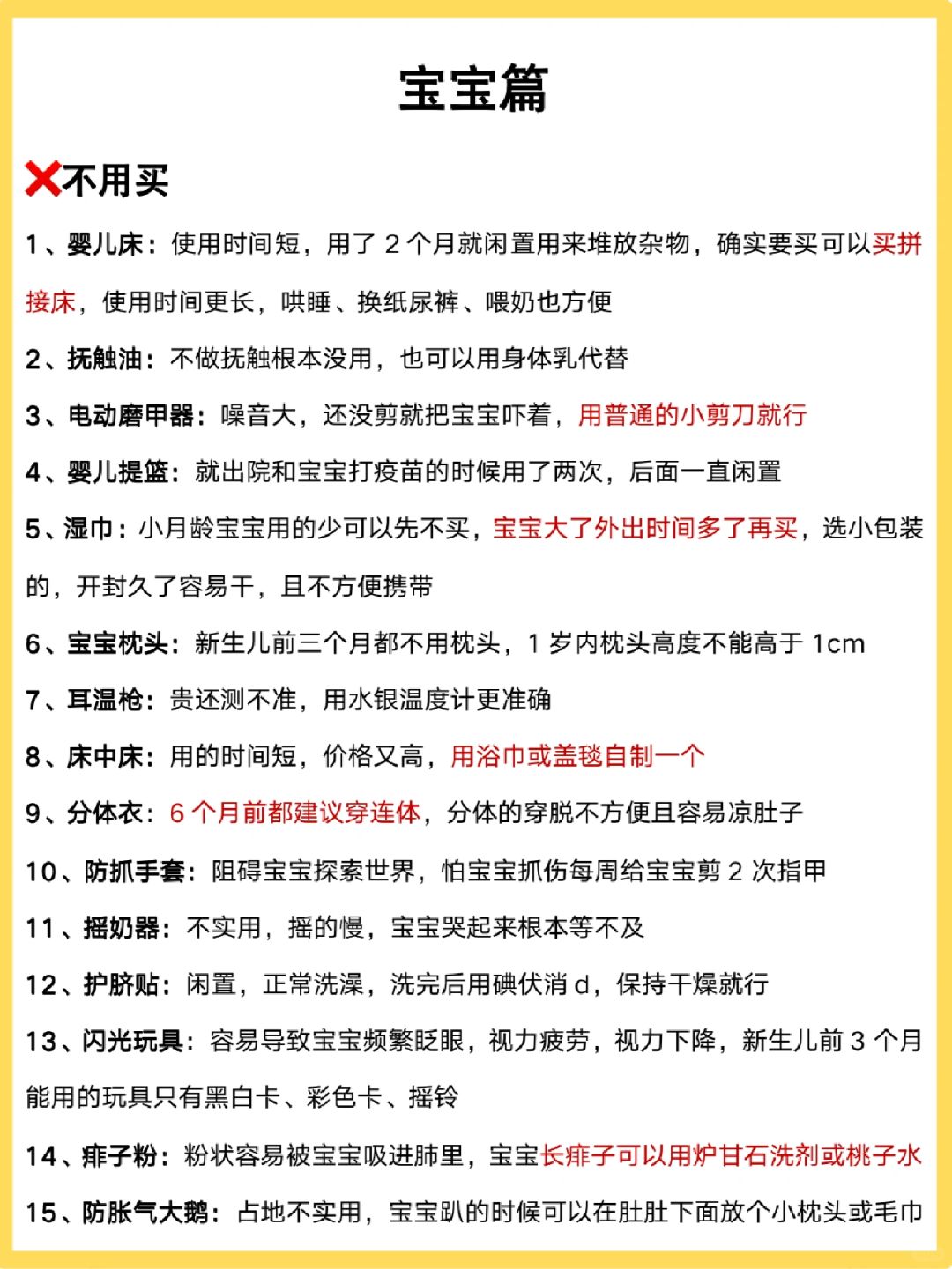 能劝一个是一个！待产包这些真不用买👉