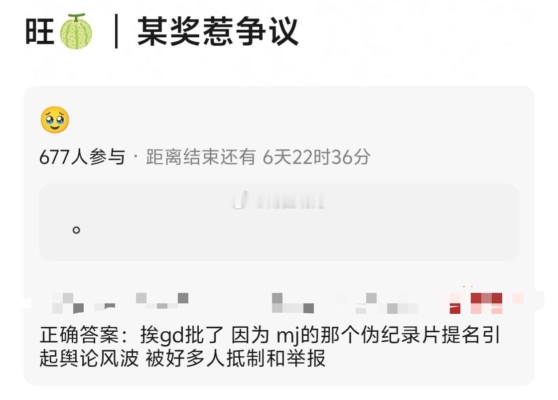 因为迈克尔·杰克逊纪录片提名引起舆论，被好多人举报，某玉兰挨批了。 