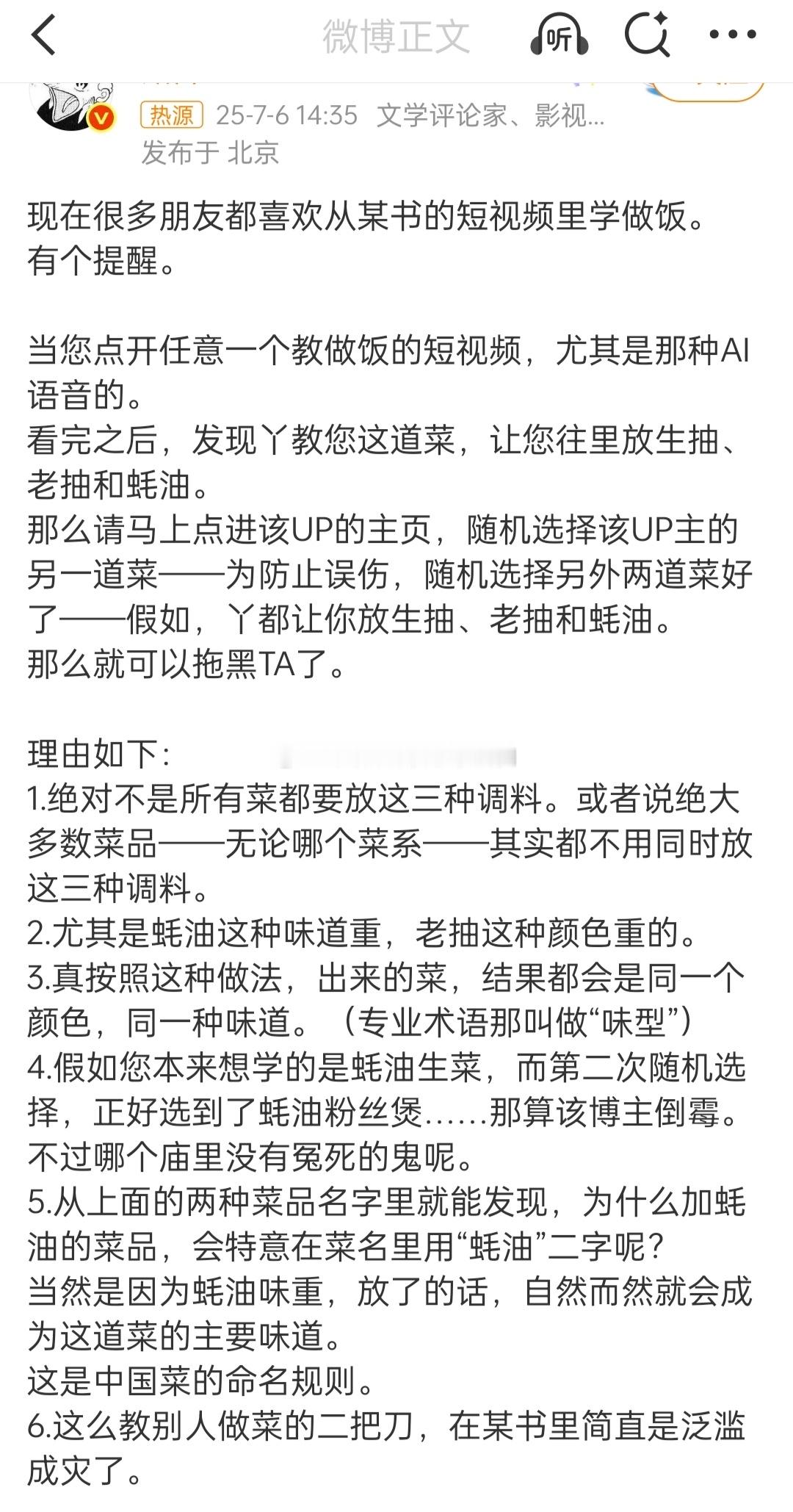 如果教做饭视频让你放生抽老抽和蚝油看得出热源博主对那些 教做菜视频 怨气很重啊我