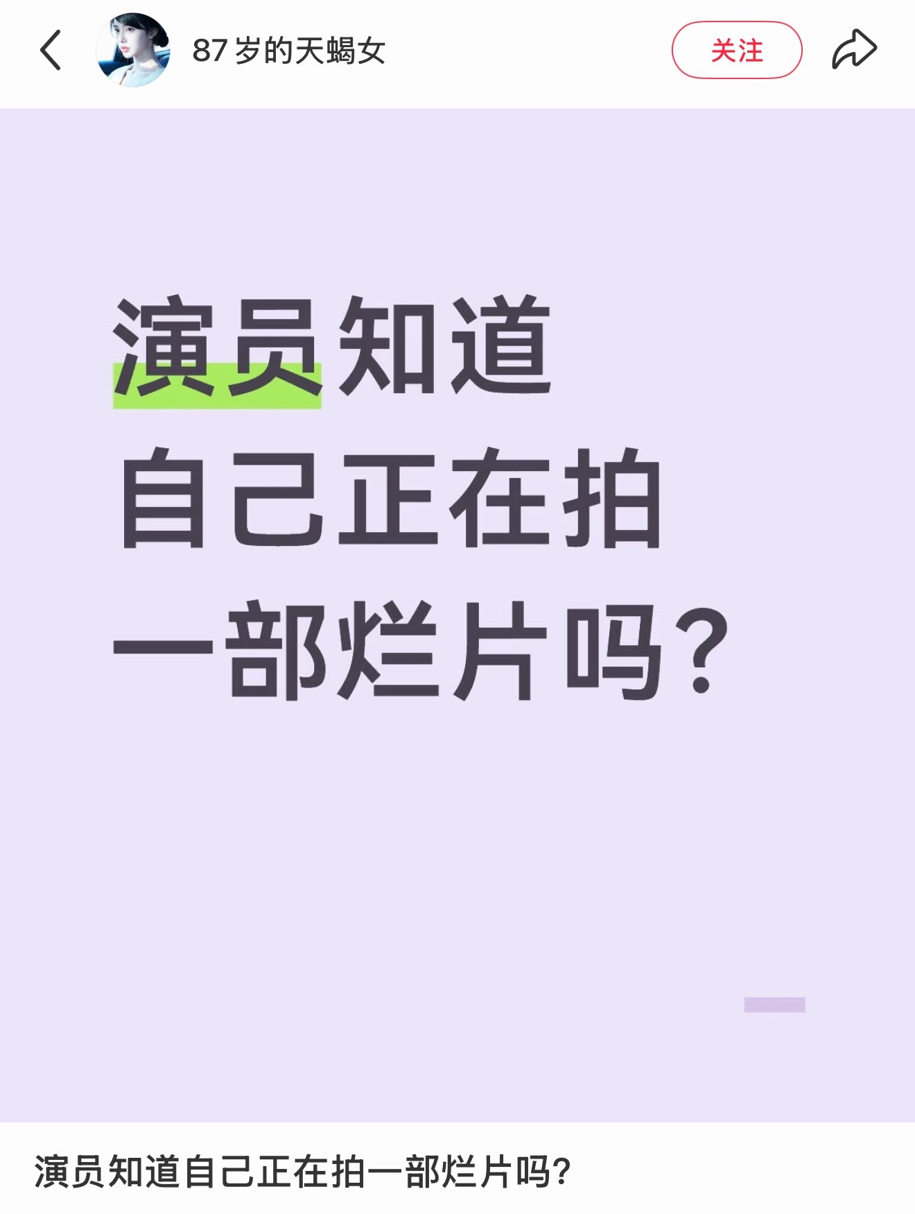 演员知道自己正在拍一部烂片吗？我觉得肯定知道，但是也无能为力 ​​​