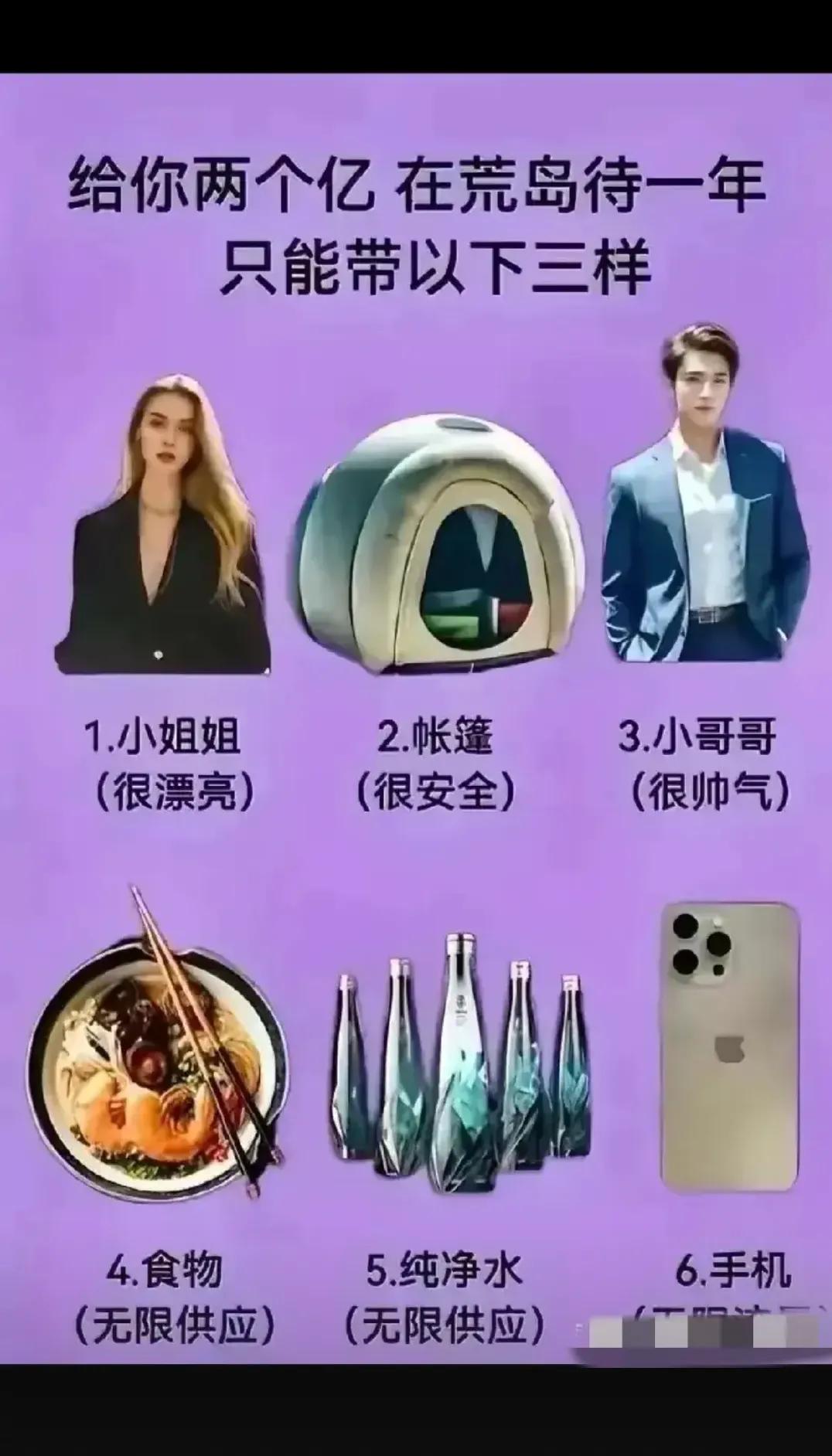 只能带三样  你会选什么？？？？