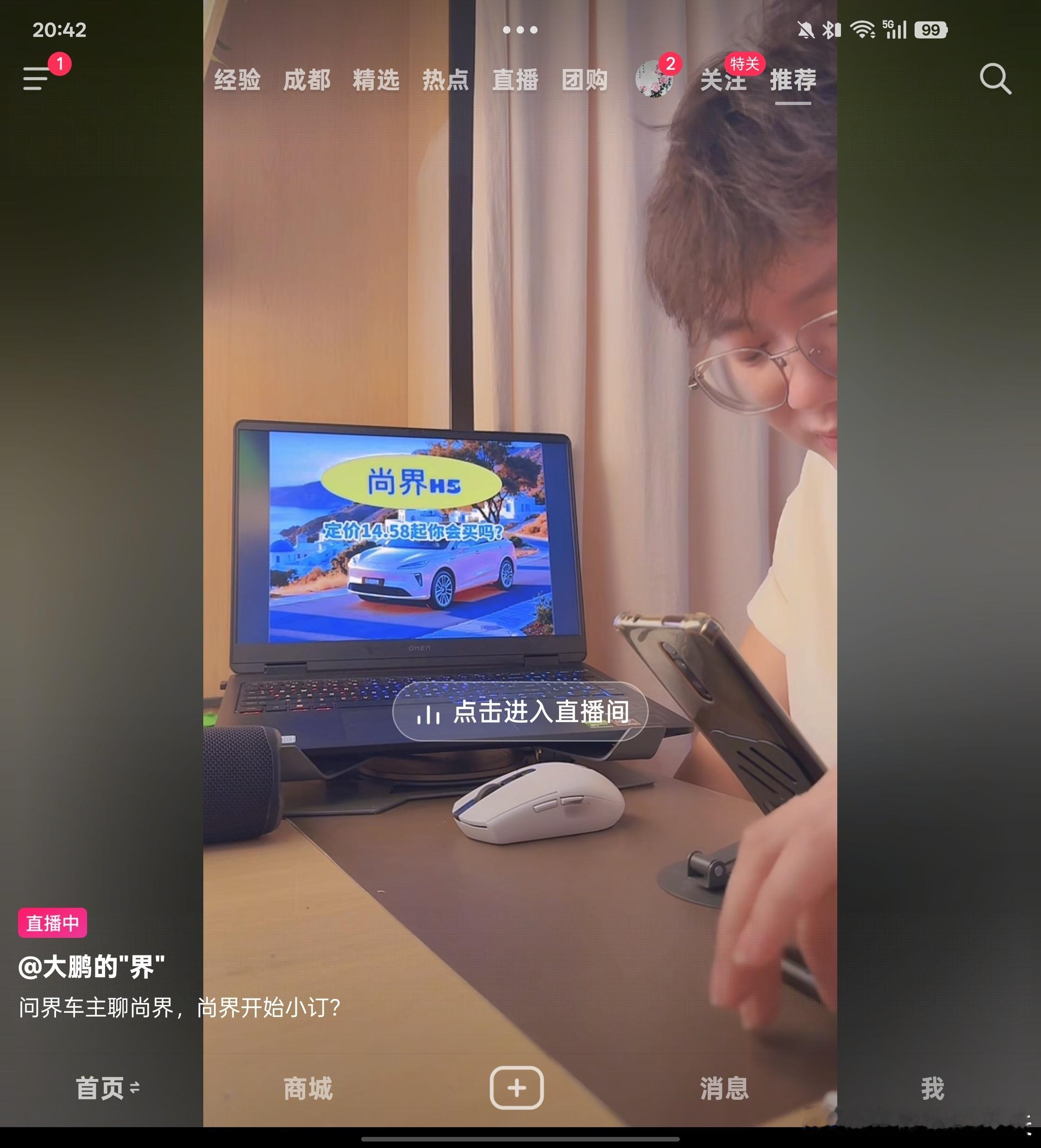 尚界H5，定价14.58？直播内容越来越丰富[开学季][开学季][开学季] ​​