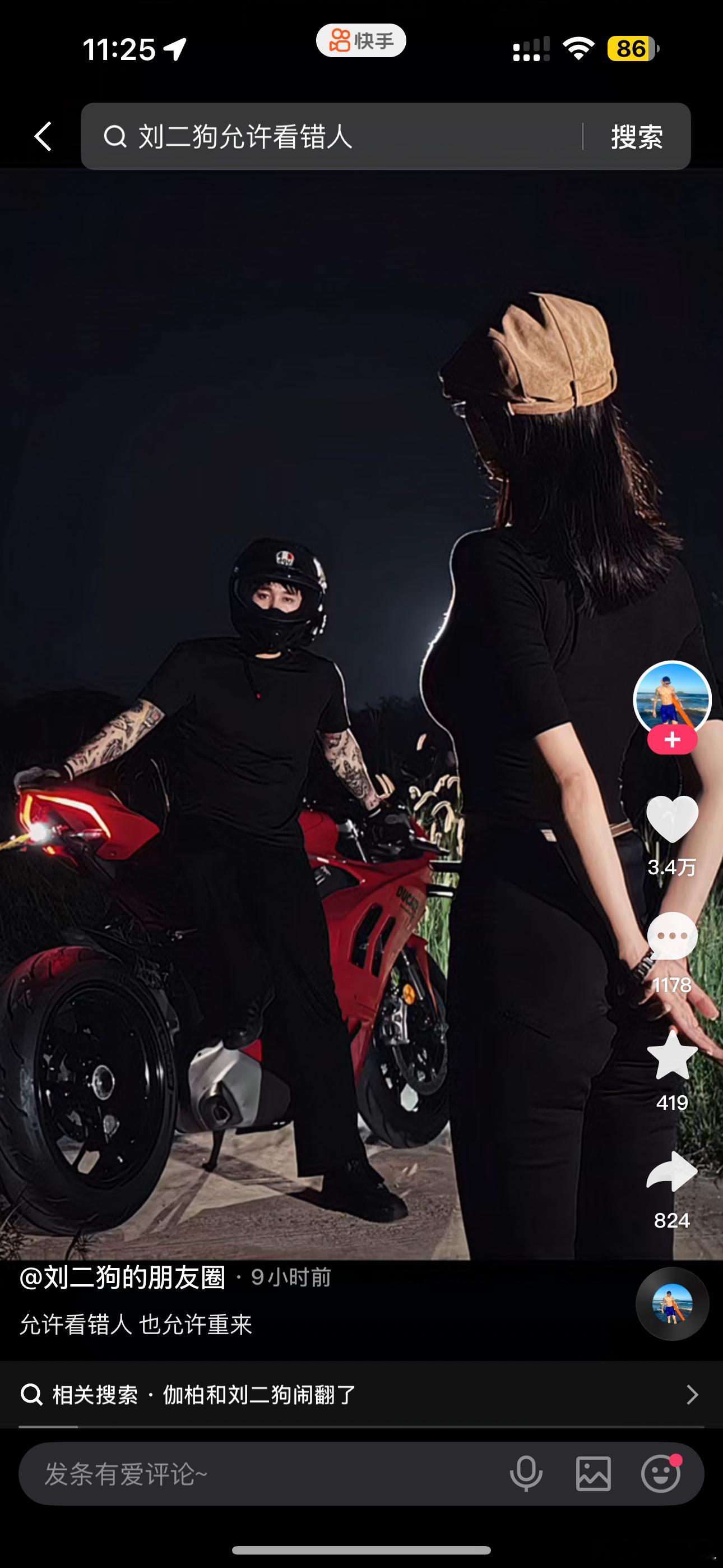 刘二狗发文:允许看错人，也允许重来。后来就取消了好多和蛋蛋的合作，俩人应该发生什