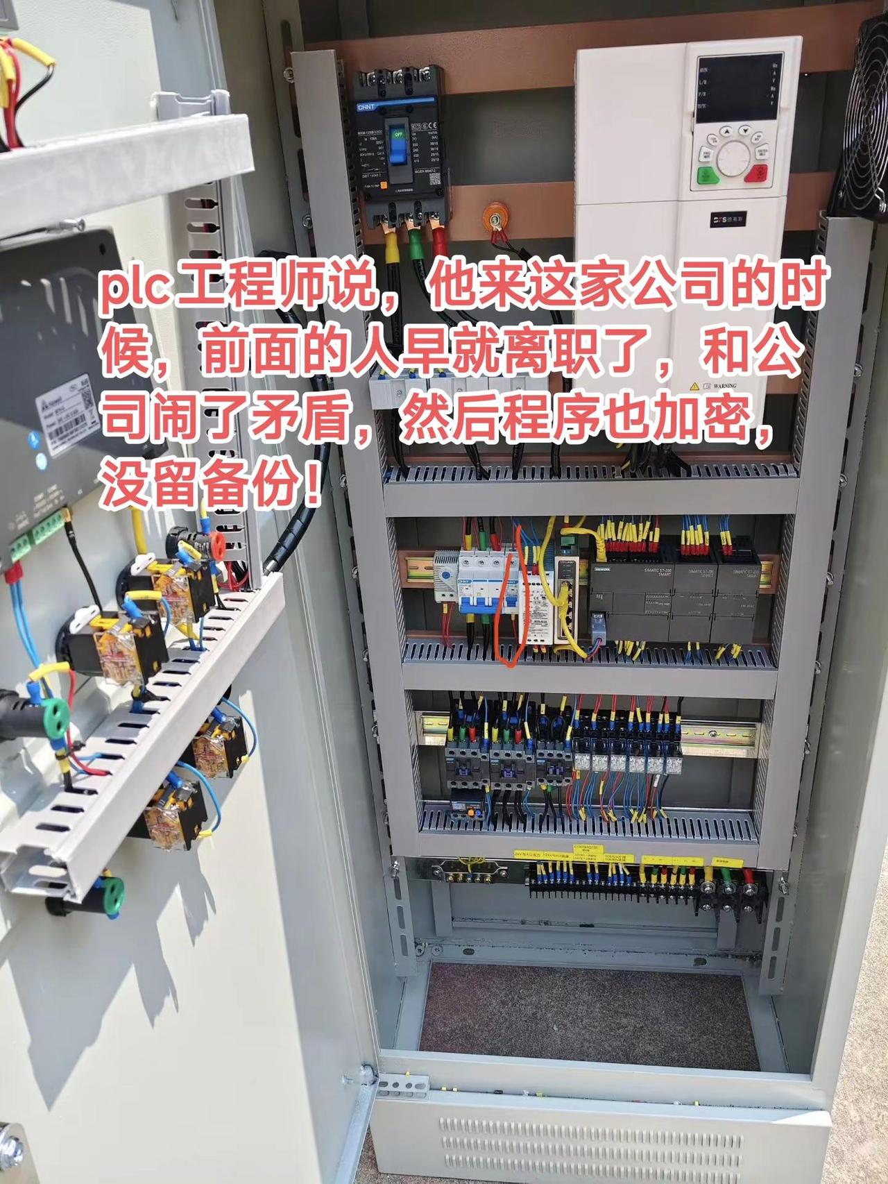 plc工程师说，他来这家公司的时候，前面的人早就离职了，和公司闹了矛盾，然后程序