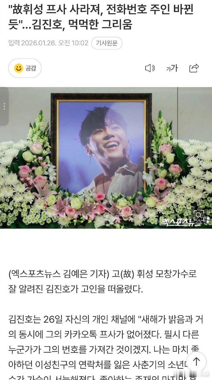 好友长文悼念辉星 歌手金振浩发文提及，已故好友辉星的通讯账号出现变化，头像更改为