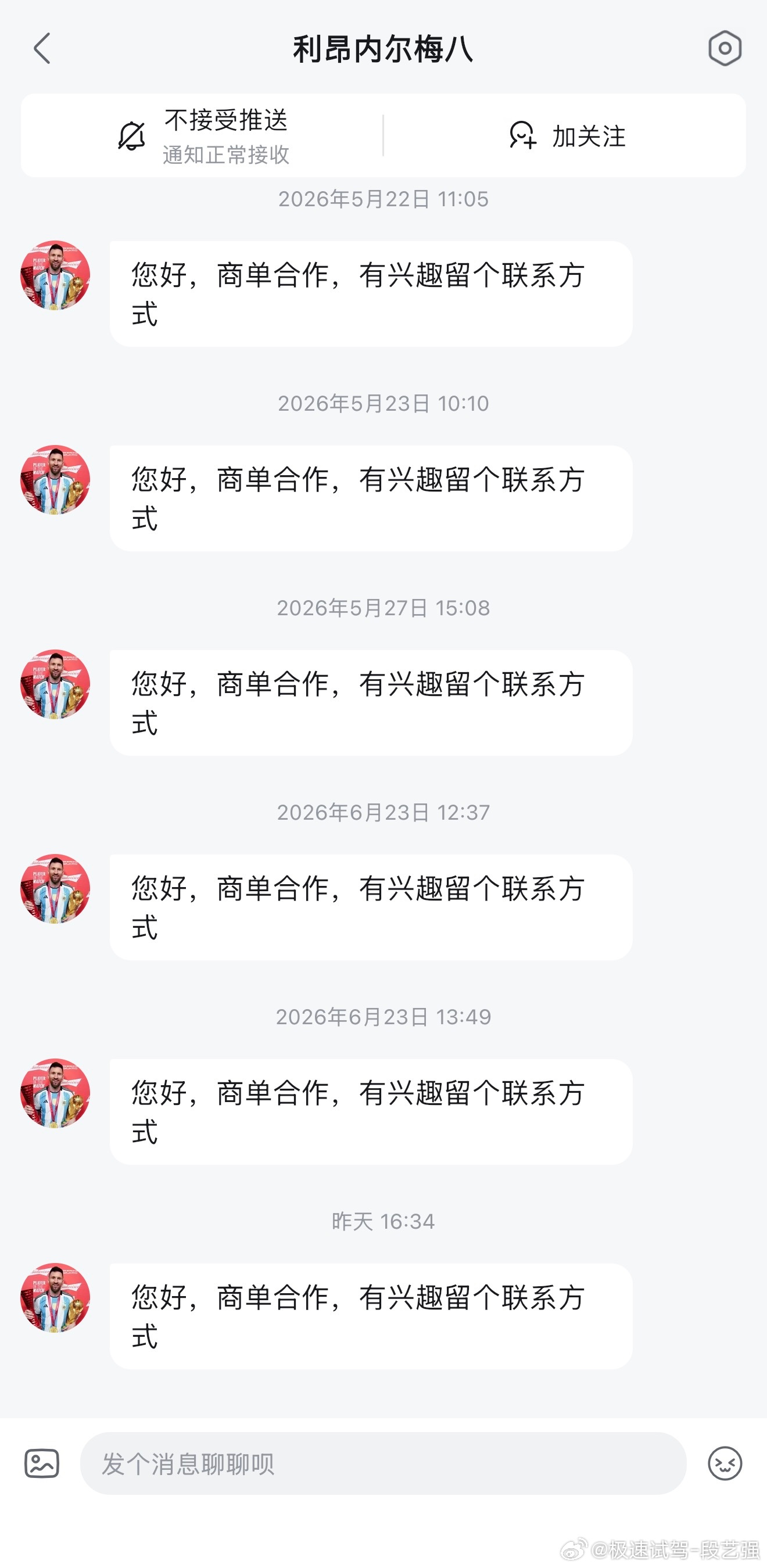 哥们  别再这样了，没任何合作打着合作旗号