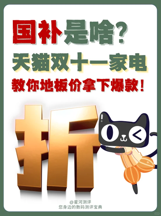 别纠结双十一还是国补了！天猫🉑叠加！
