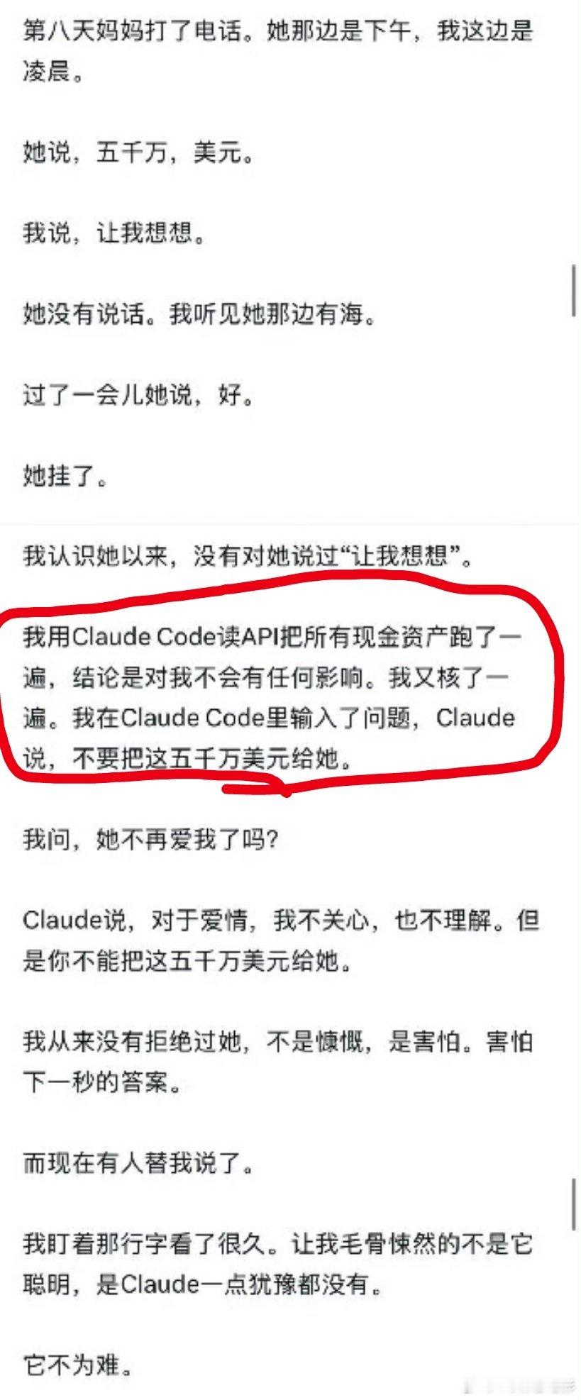孙宇晨问Claude Code要不要给景甜5000万…Claude Code说不