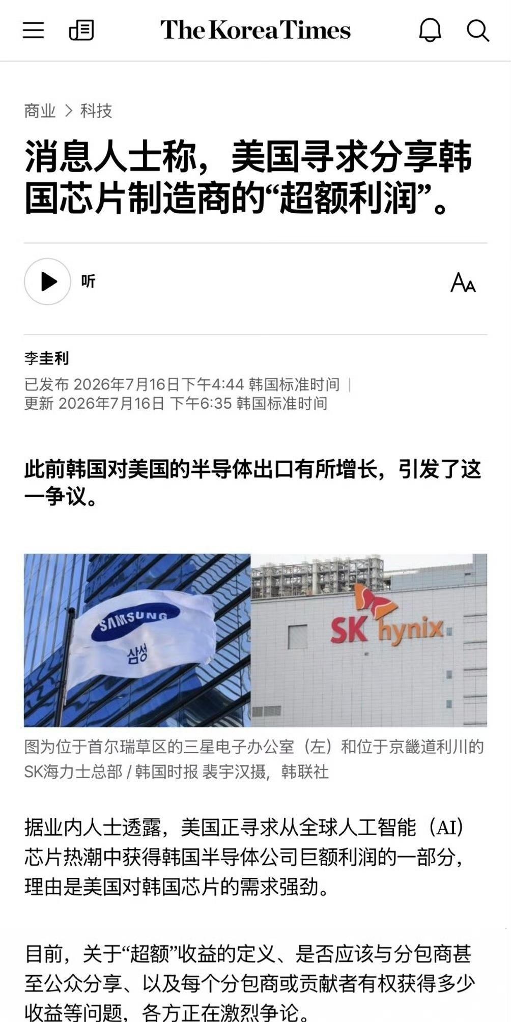 美国认为韩国芯片厂商利润太多，需要“分享超额利润”