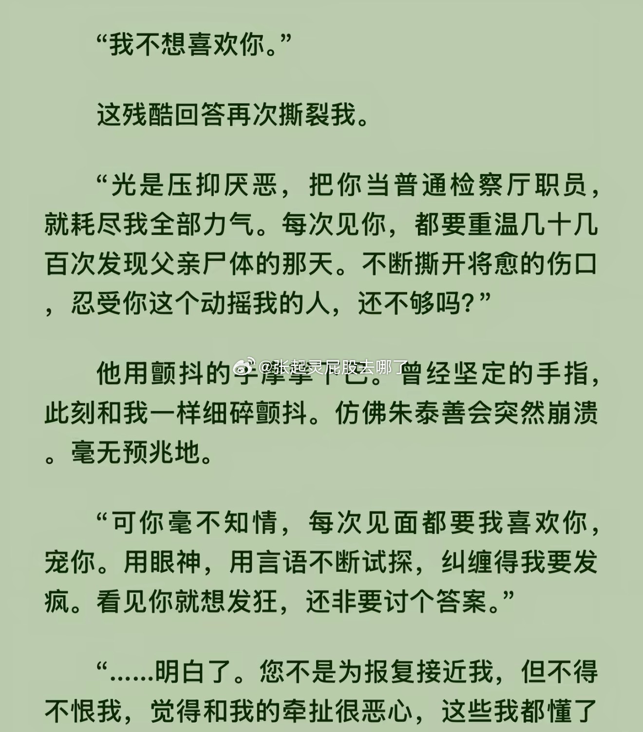 靠近你就靠近痛苦，远离你就远离幸福……好纯正的恨海情天味…在检察官没有更新的日子
