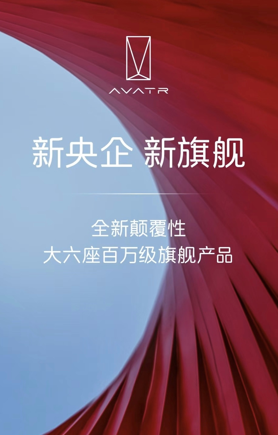 阿维塔的大6座可得好好看看，毕竟这牌子外观内饰设计上相对来说很有自己的个性新车讯