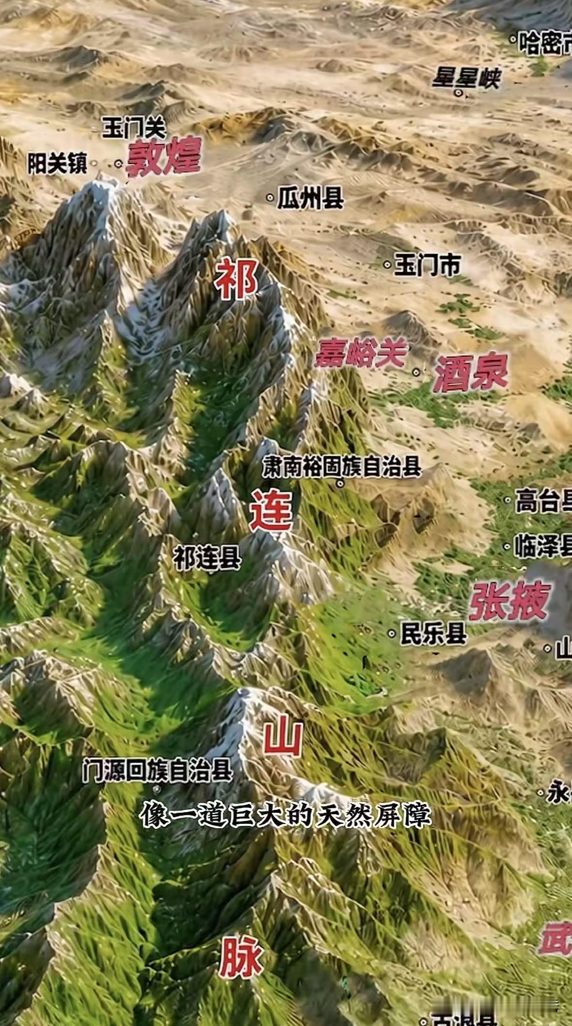 对着祁连山脉示意图盯了十分钟，之前地理课上背的“西北生命线”突然就具象了。
图上