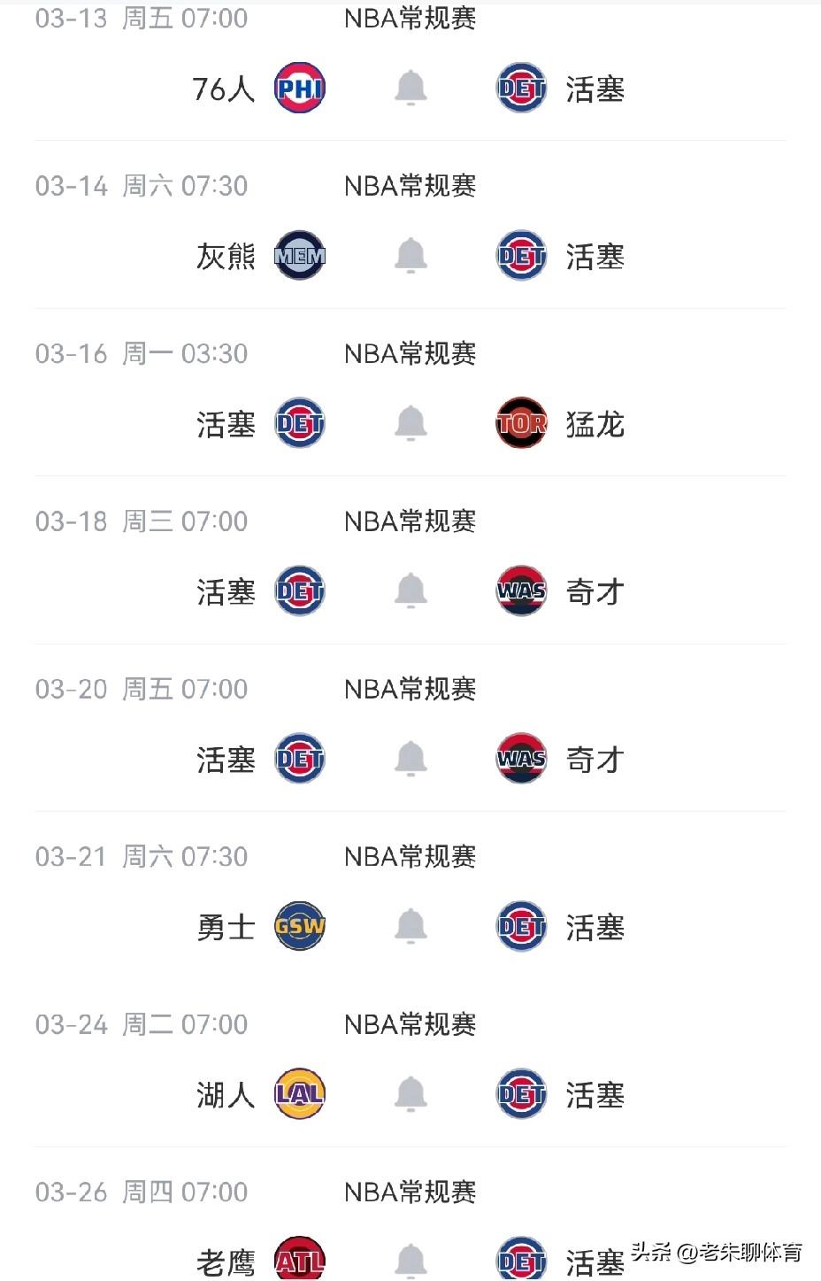 东部四强剩余赛程难易程度:活塞稳固第一，尼克斯逆袭第二，骑士队检验成色最好的机会