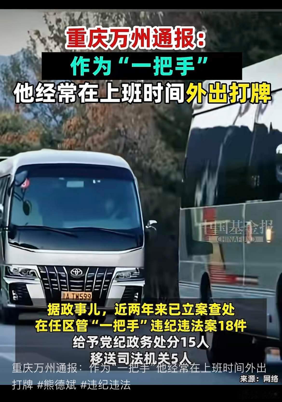重庆一干部经常上班时间外出打牌作为一个单位的一把手，上班时间外出打牌，注意是经常