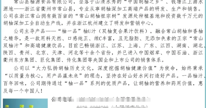 产品标签含虚假内容 浙江常山柚源食品1万余瓶胡柚饮料被没收 罚款2.37万元