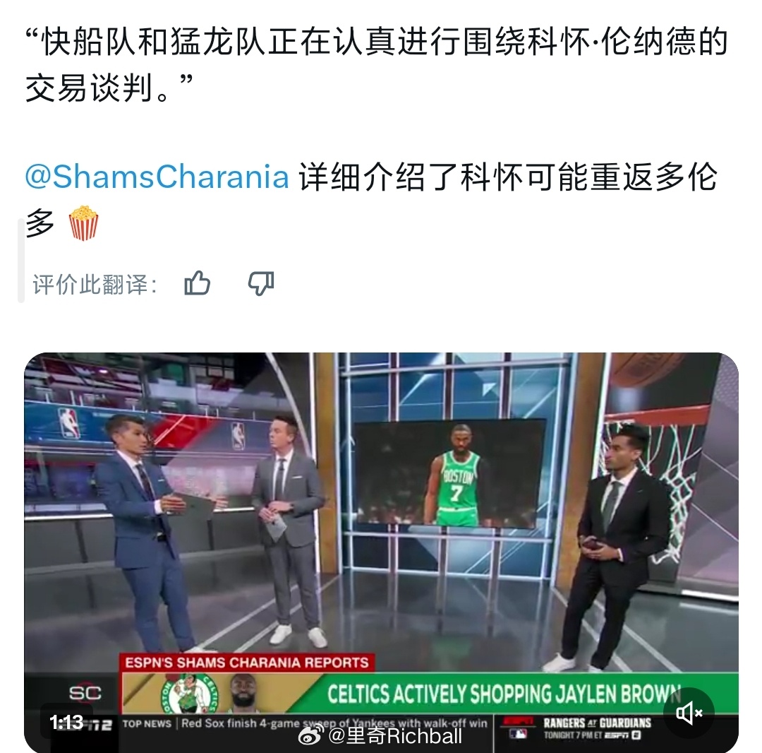 shams爆料，猛龙正在与快船商讨关于莱昂纳德的交易，卡子哥很可能要重返猛龙了n