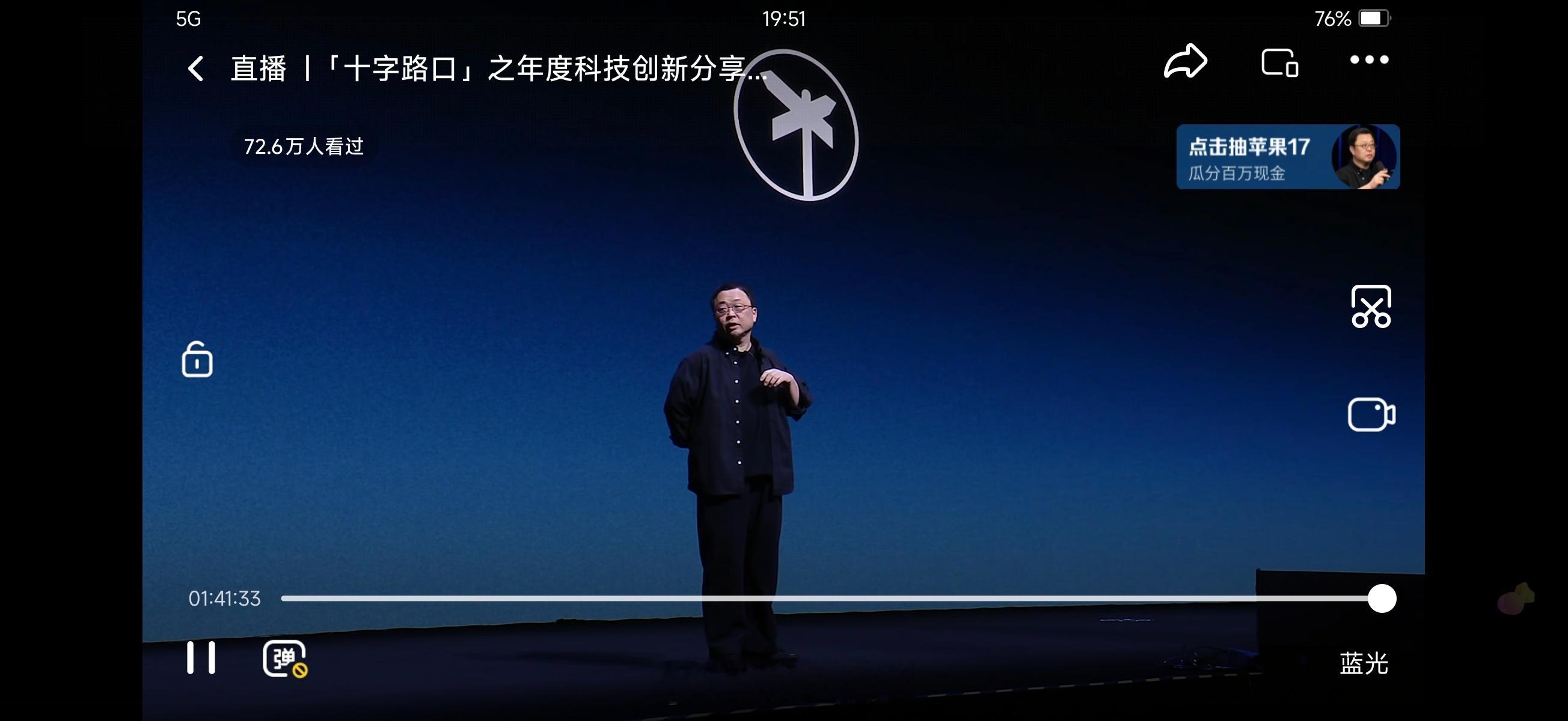 罗永浩科技春晚 今晚迟到49分钟出场，也算破纪录了。上一次看老罗演讲还是七年前，