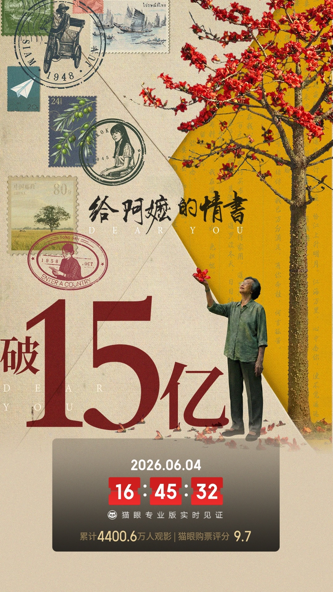 给阿嬷的情书票房破15亿据灯塔、猫眼数据，《给阿嬷的情书》票房最新突破15亿元，